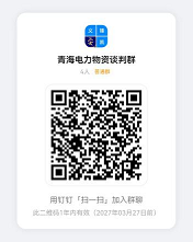 网青海省电力公司2026年第四次物资流标项目（282620）公开竞争性谈判采购公告