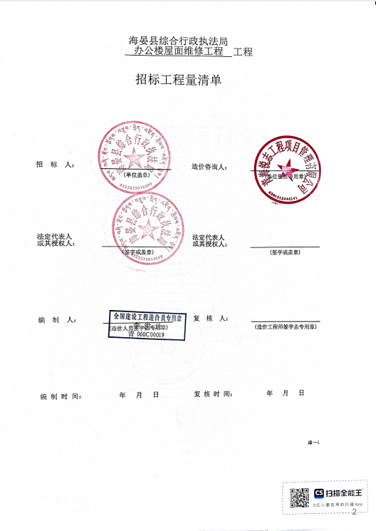 海晏县综合行政执法局关于办公楼楼顶维修项目的遴选公告