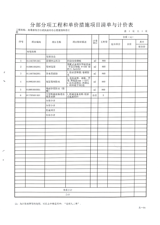 海晏县综合行政执法局关于办公楼楼顶维修项目的遴选公告